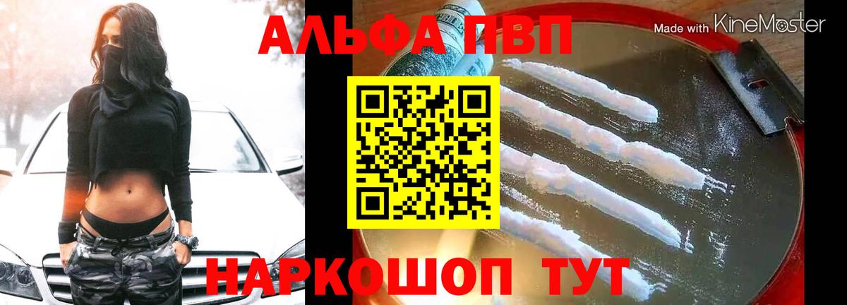 купить наркотик  Alpha-PVP  Вход с VPN  А ПВП Crystall  A-PVP крисы CK  A-PVP VHQ  Строитель 