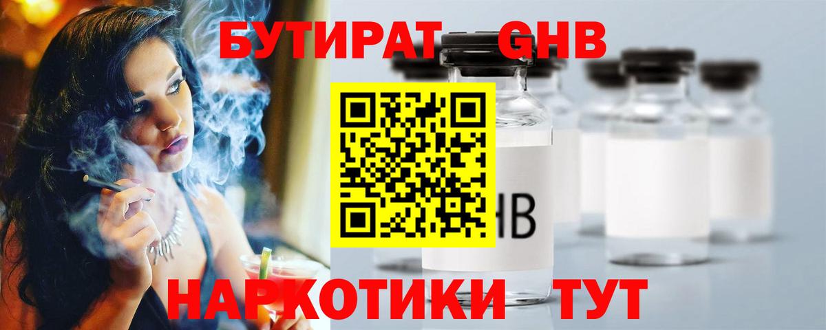Бутират  Вход с VPN  Строитель  БУТИРАТ BDO 33% 
