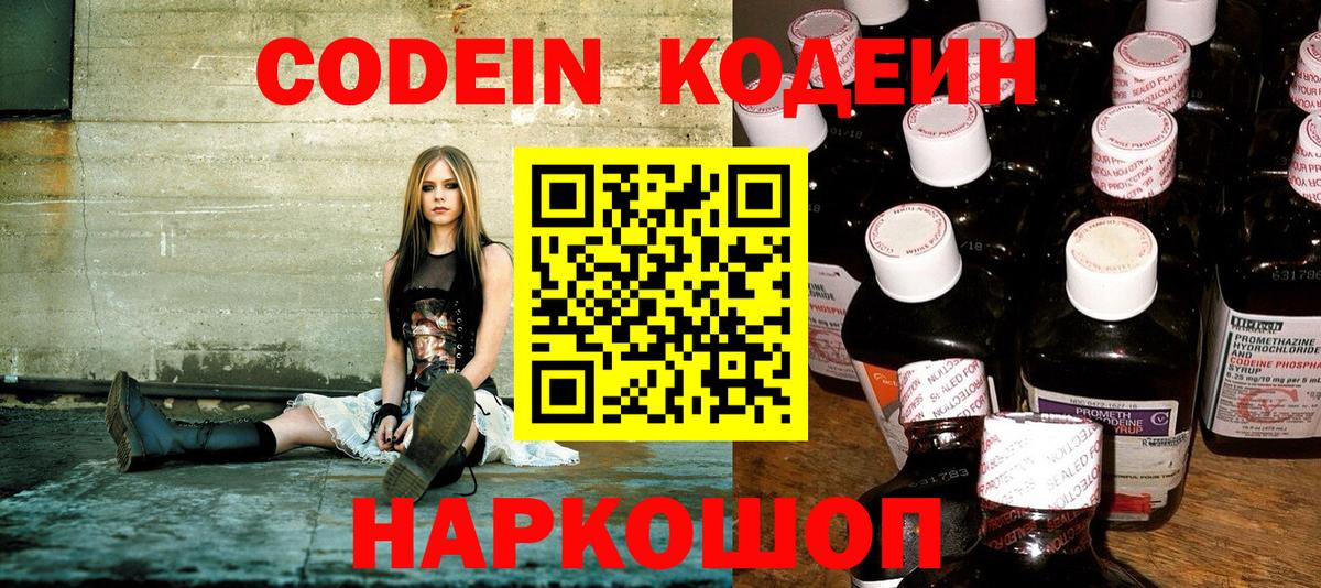 Кодеиновый сироп Lean Purple Drank  Кодеиновый сироп Lean Purple Drank  Вход с VPN  Строитель 